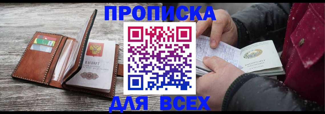 прописка для кредита в Нарьян-Маре