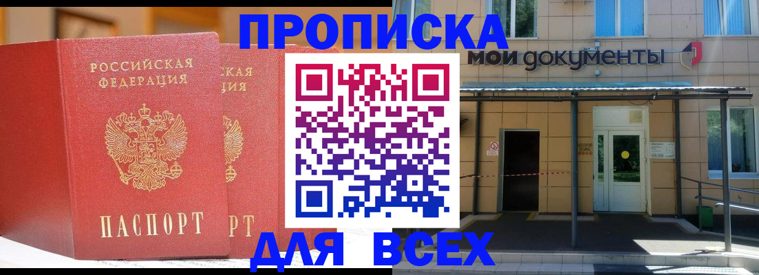 прописка ребенка в Нарьян-Маре